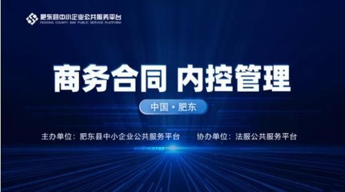 縣中小企業(yè)服務(wù)平臺(tái) 商務(wù)合同,內(nèi)控管理 線(xiàn)上主題培訓(xùn)圓滿(mǎn)結(jié)束