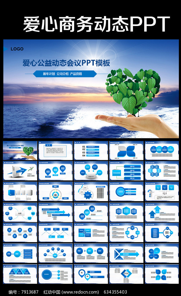 用心服務(wù)企業(yè)文化產(chǎn)品宣傳動(dòng)態(tài)PPT模板